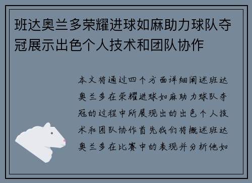 班达奥兰多荣耀进球如麻助力球队夺冠展示出色个人技术和团队协作